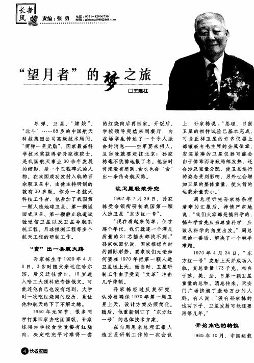 “望月者”的梦之旅