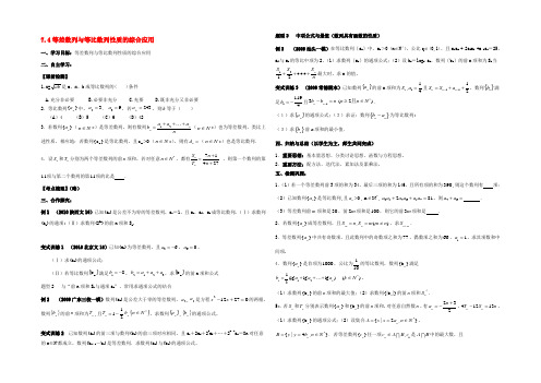 湖南地区高三数学第一轮复习 7.4等差与等比的综合学案(学生版) 学案