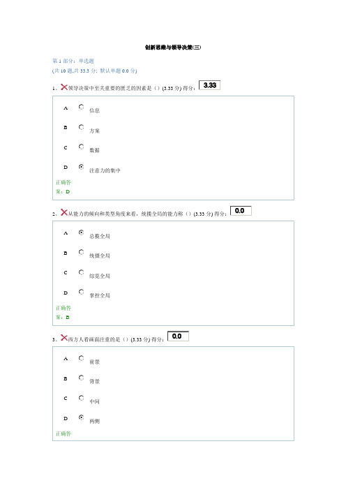 创新思维与领导决策(三)