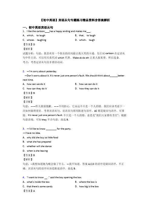 【初中英语】宾语从句专题练习精品资料含答案解析