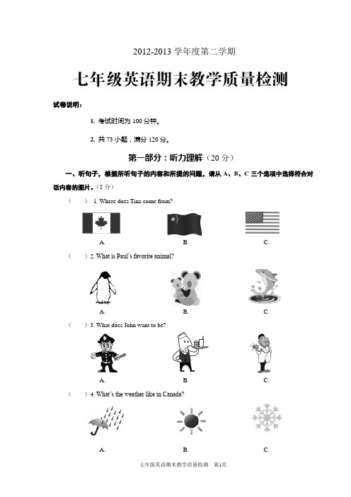 2013七年级下英语期末试卷