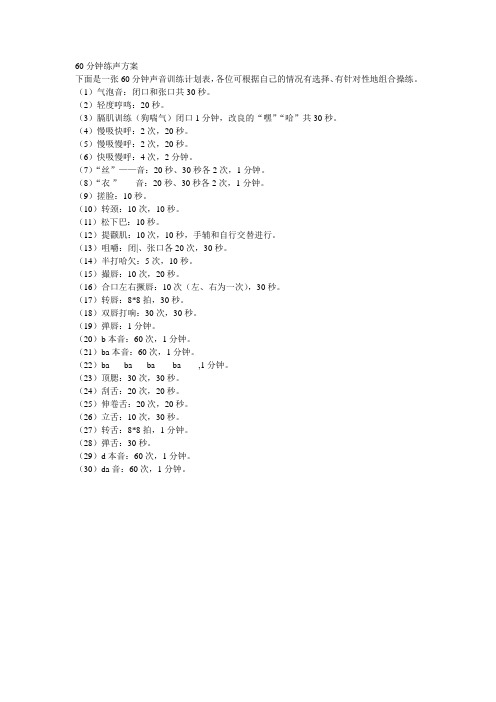 主持人科学练声方案