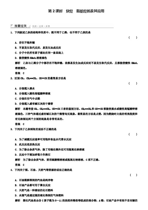 人教版化学选修五随堂练习：2-1-2炔烃、脂肪烃的来源及其应用