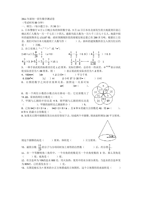 桃源2011年育才新初一招生数学测试卷 2