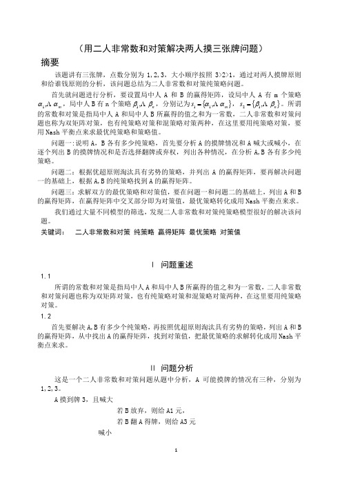 数学建模模拟题,图论,回归模型,聚类分析,因子分析等 (27)