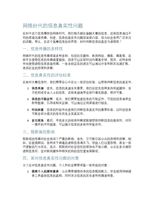 网络时代的信息真实性问题