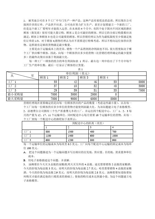 数据模型与决策习题1