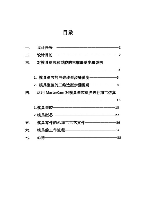 一模四腔端盖注塑模具设计说明书