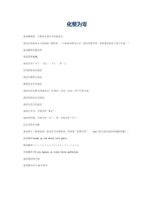 化整为零的意思_化整为零的成语解释