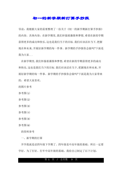 初一的新学期新打算手抄报