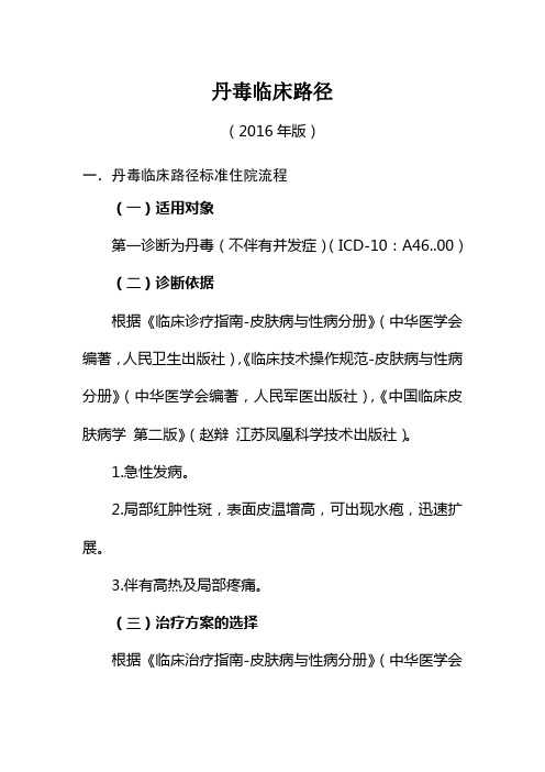 丹毒临床路径