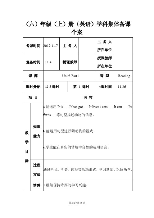 六年级上册英语教案unit5 animals in danger Join in 剑桥英语