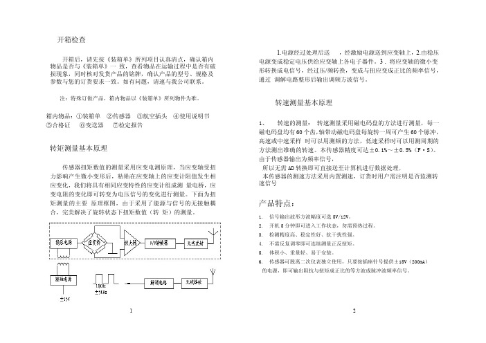 GB-DTS系列扭矩传感器说明书