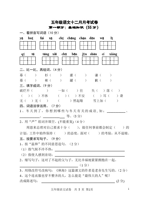 苏教版五年级语文12月考试卷