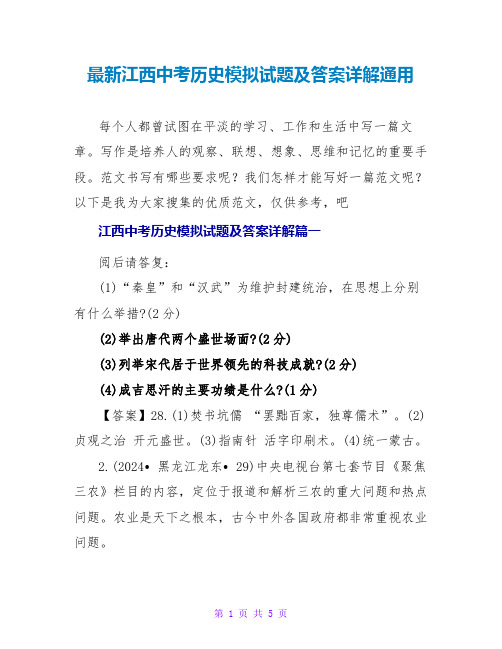 江西中考历史模拟试题及答案详解通用