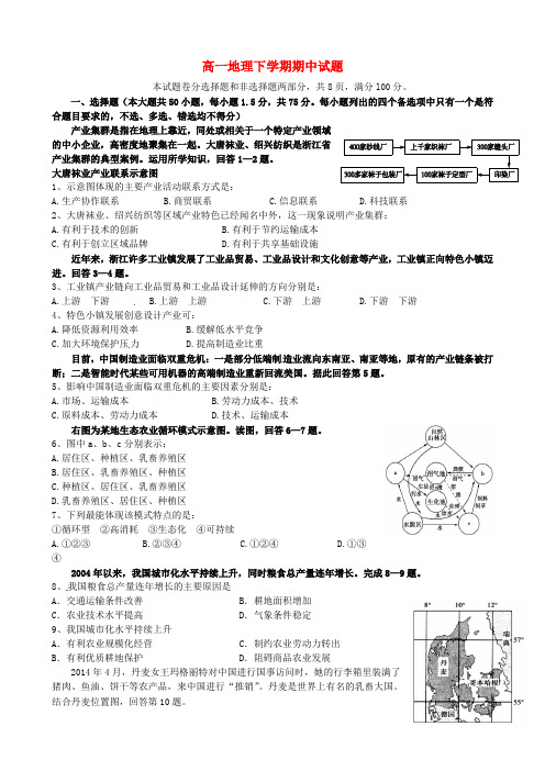 浙江省东阳中学高一地理下学期期中试题