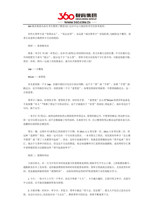 雅思词汇过目不忘六绝招