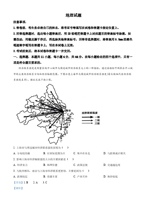 2024届山西省省际名校高三下学期联考三(押题卷)地理试题(教师版)