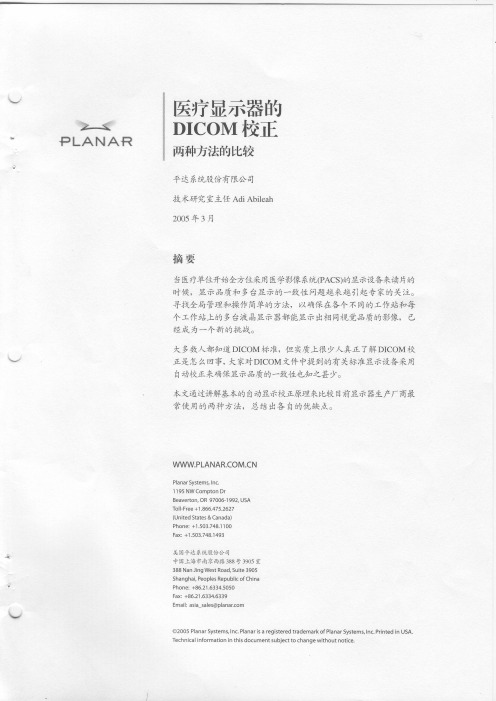 医疗显示器的DICOM校正(两种方法比较)