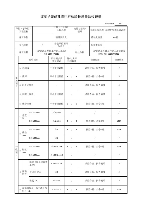 泥浆护壁成孔灌注桩检验批质量验收记录