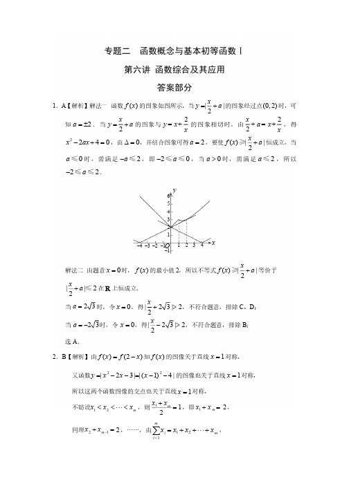 文科数学高考真题分类汇编 函数综合及其应用答案