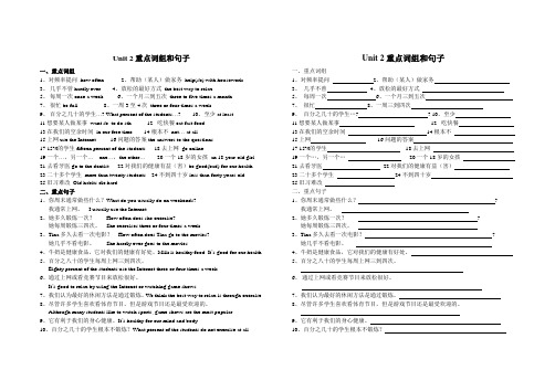 unit 2 how often do you exercise单元必备知识点 重点短语和句子