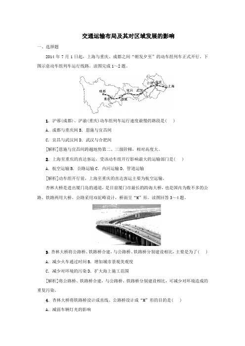 2020届高考地理一轮总复习配套练习卷:交通运输布局及对区域发展的影响