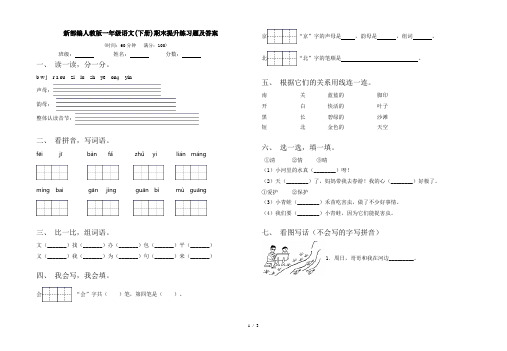 新部编人教版一年级语文(下册)期末提升练习题及答案