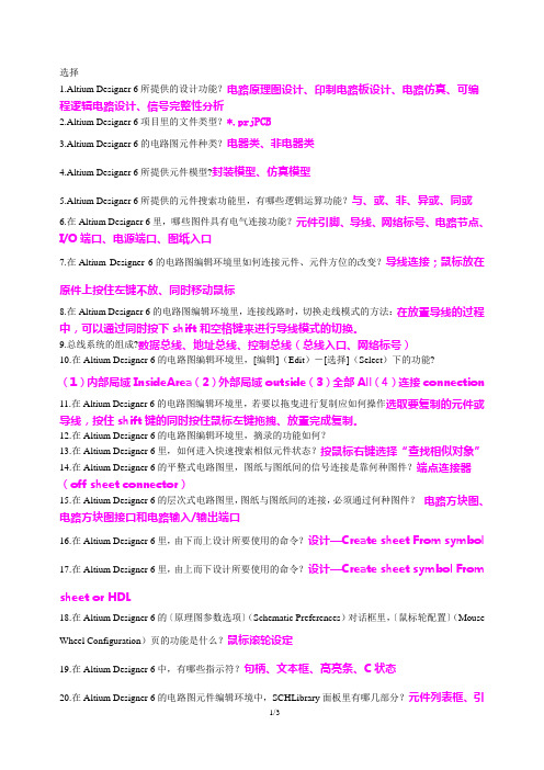 protel试题