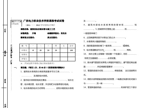 [2018年最新整理]建筑设备安装识图与施工工艺试卷