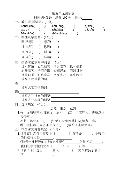 部编版五年级语文下册第五单元测试卷(带答案)【新版】