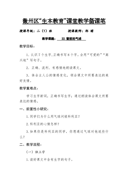 语文人教版二年级上册22 窗前的气球