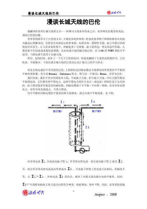 漫谈长城天线的巴伦(修订版)