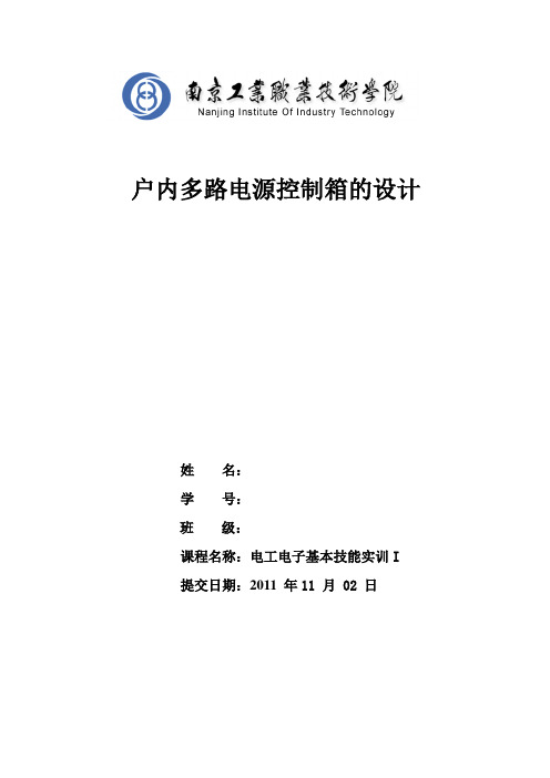 南京工业职业技术学院电工电子基本技能实训