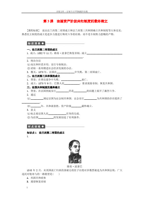 高中历史第五单元法国民主力量与专制势力的斗争第3课法国资产阶级共和制度的最终确立课时作业新人教版选修