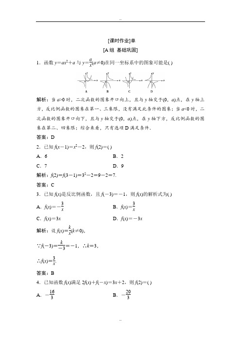 最新人教A版数学必修1练习：第一章 1.2 1.2.2 第1课时 函数的表示法 Word版含解析