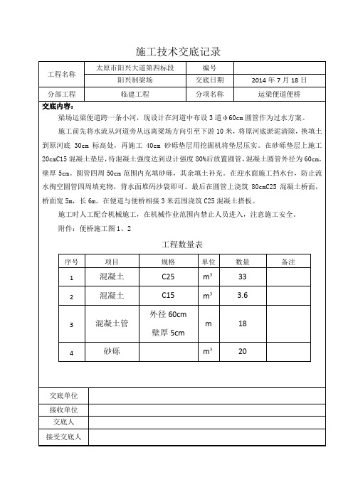 便桥施工技术交底