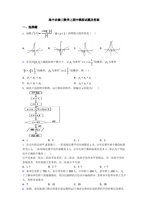 高中必修三数学上期中模拟试题及答案