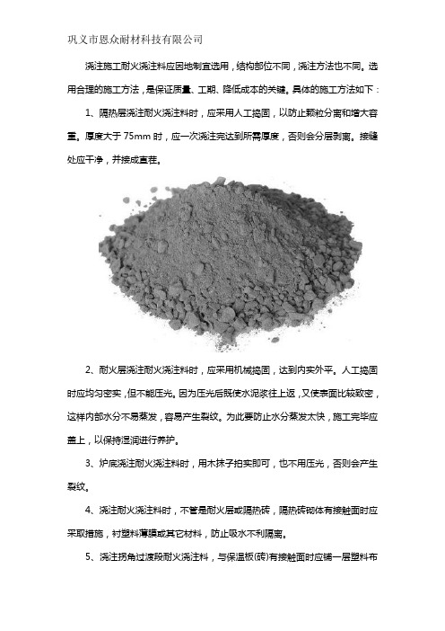 浇注料使用的施工方法