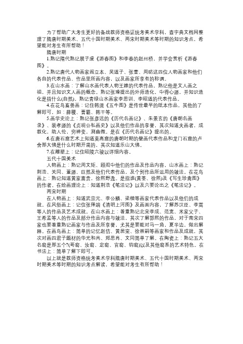 教师资格证统考之中国美术史考点解读