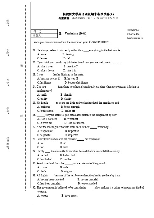 (完整word版)新视野大学英语四级期末考试试卷A