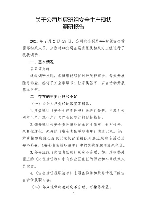 关于公司基层班组安全生产现状调研报告(范文)