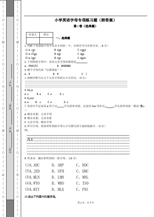 小学英语字母专项练习题(二年级)