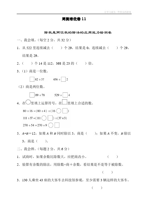 最新人教版数学四年级上册周测培优卷