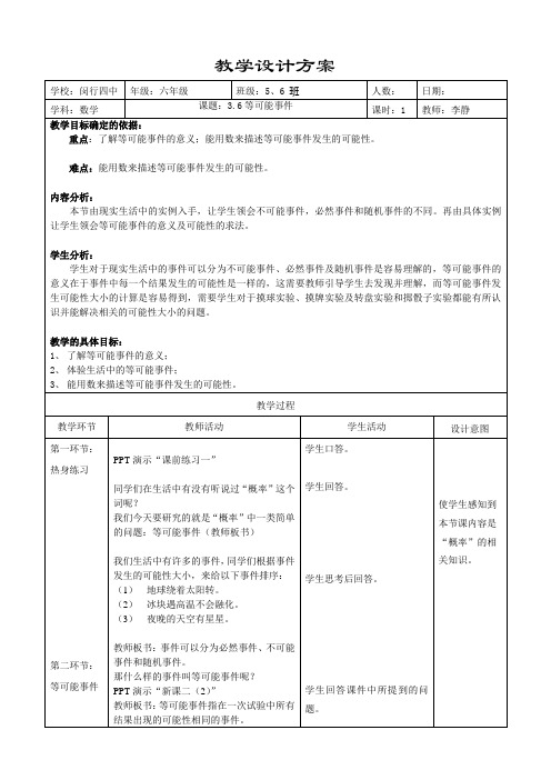 3.6等可能事件