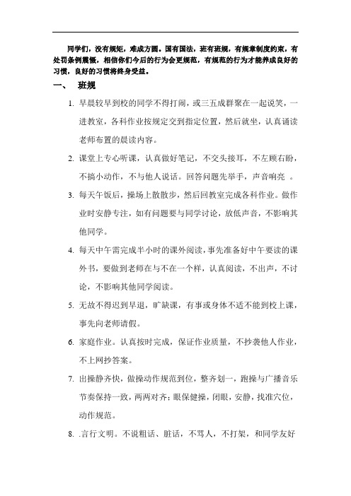 班规及违反班规处罚条例