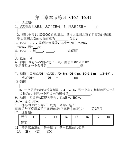 初二相似形测试题2 姓名