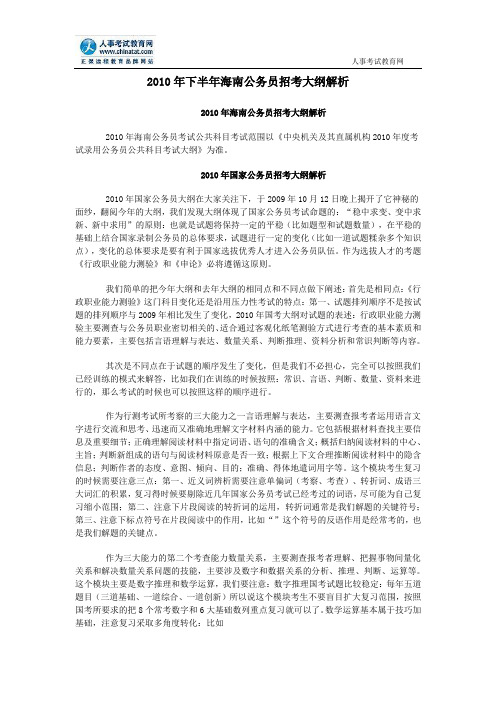 2010年下半年海南公务员招考大纲解析