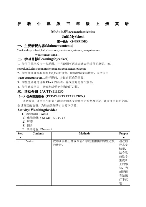 (沪教牛津版)三年级英语上册教案 Module 3 Unit 1(1)