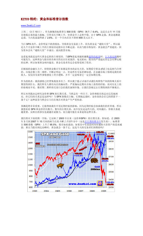 黄金和标准普尔指数